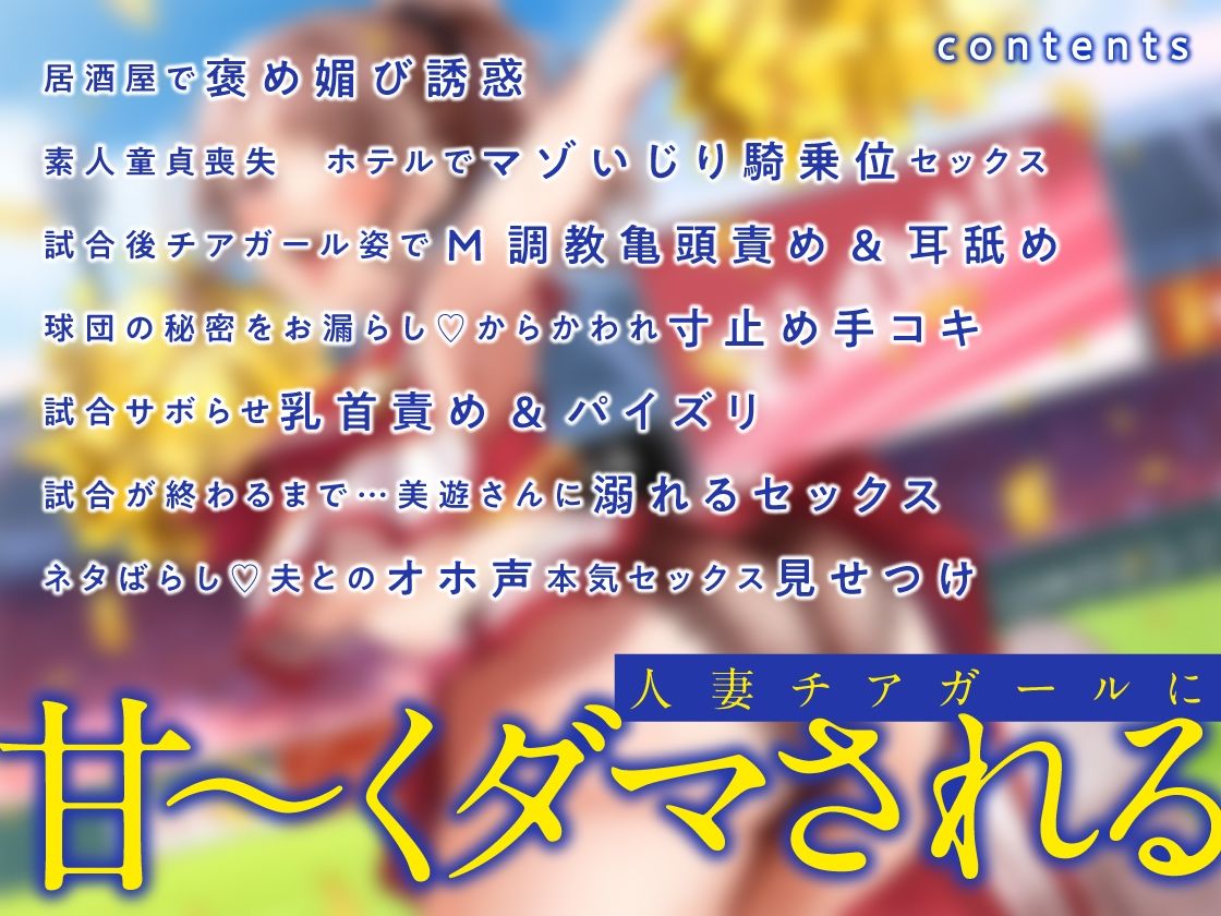 俺を責めてくれる人妻チアガールがあんな下品なオホ声出すなんて…【ハニトラ注意】 サンプル3ページ目