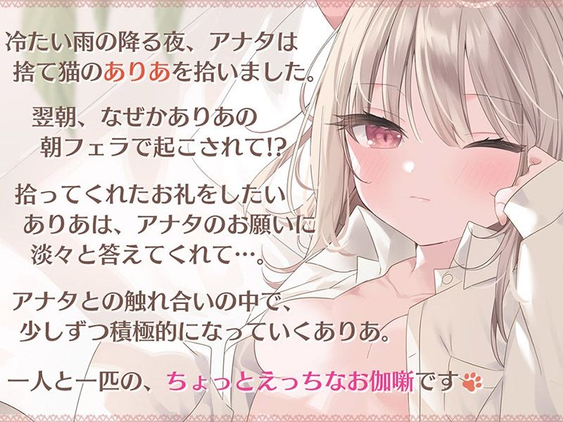 ダウナー仔猫のふるふる発情期♪【KU100ハイレゾ】 サンプル2ページ目