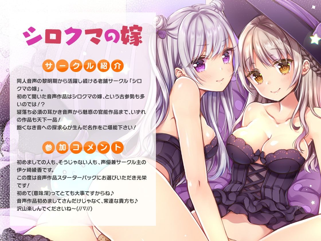 FANZA Present’s 音声作品スターターパック Yellow 3本セット サンプル3ページ目