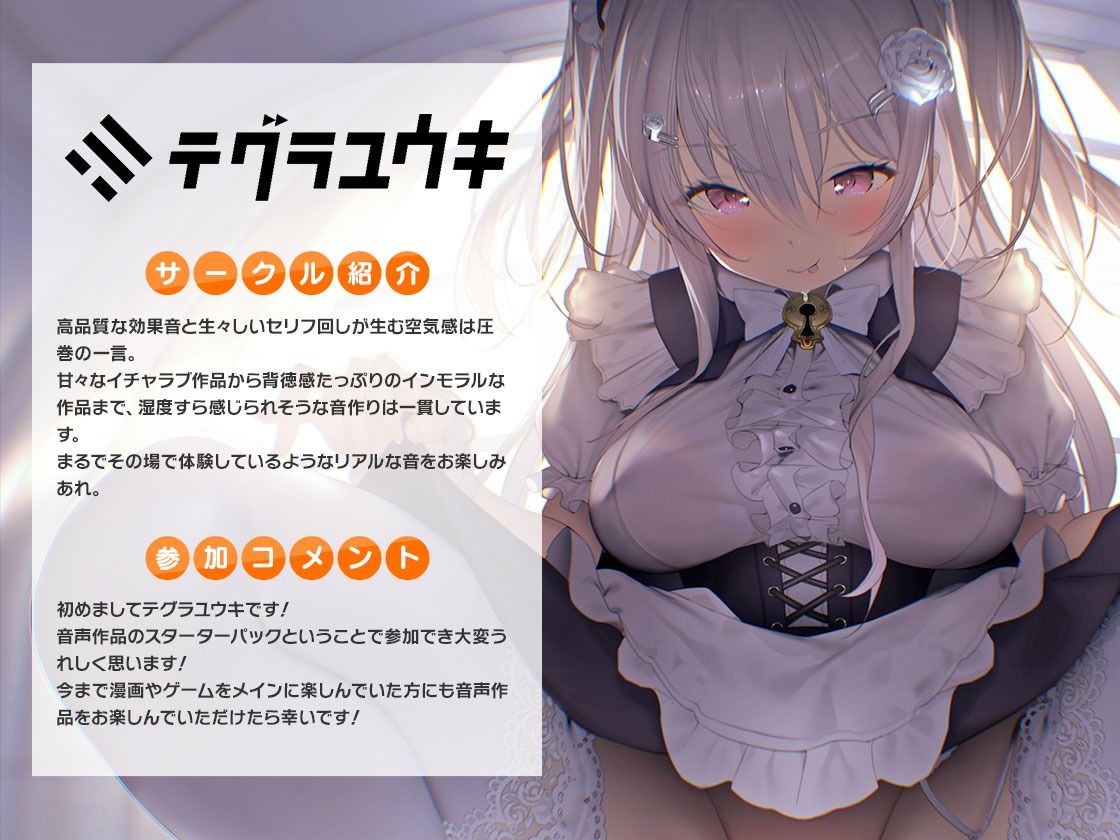 FANZA Present’s 音声作品スターターパック Yellow 3本セット サンプル4ページ目