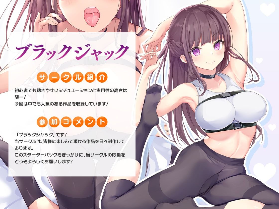 FANZA Present’s 音声作品スターターパック Yellow コンプリートセット サンプル6ページ目