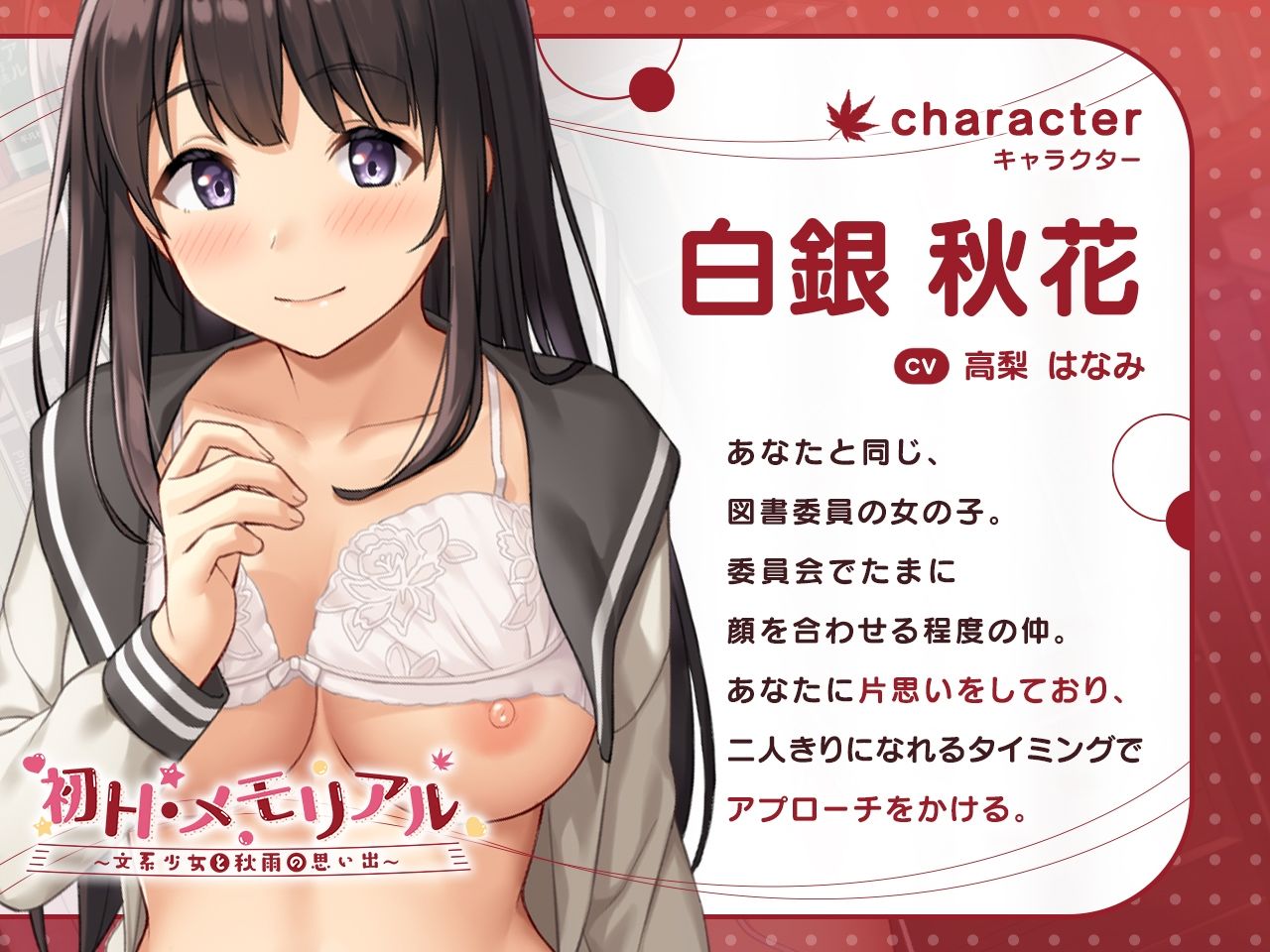 【密着フォーリー】初Hメモリアル〜文系少女と秋雨の思い出〜【KU100/バイノーラル】 サンプル2ページ目