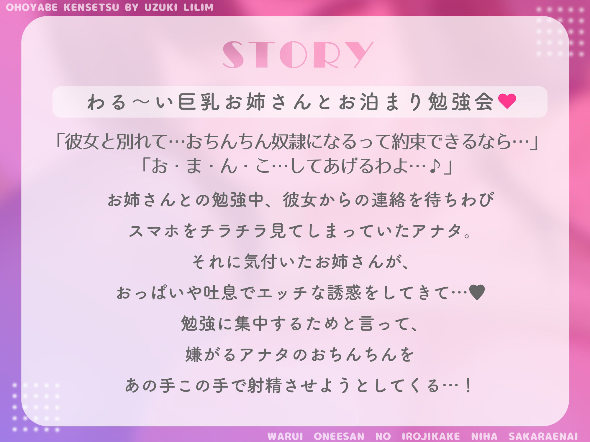 【密着吐息】わる〜いお姉さんの色仕掛けチンポ篭絡には逆らえない―下半身に直接響くスケベ声でおちんちんを人質にとられて、マゾオスペットにされちゃう♪ サンプル2ページ目