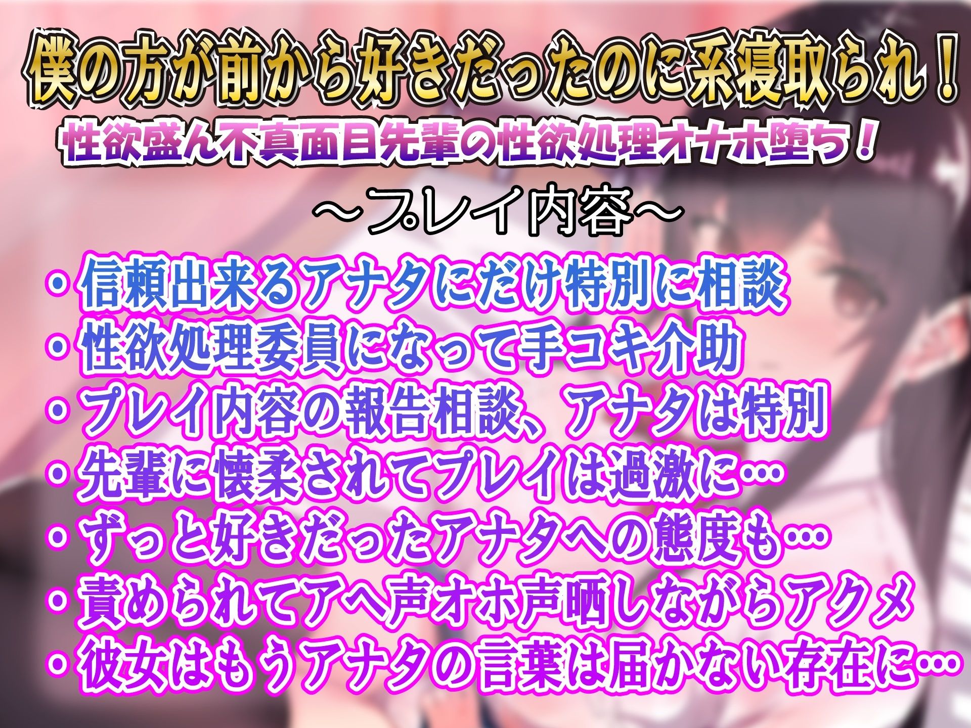 【強●x義務x寝取られ】ずっと好きだった真面目清楚な幼なじみは常時勃起性豪先輩の性欲処理係 サンプル1ページ目
