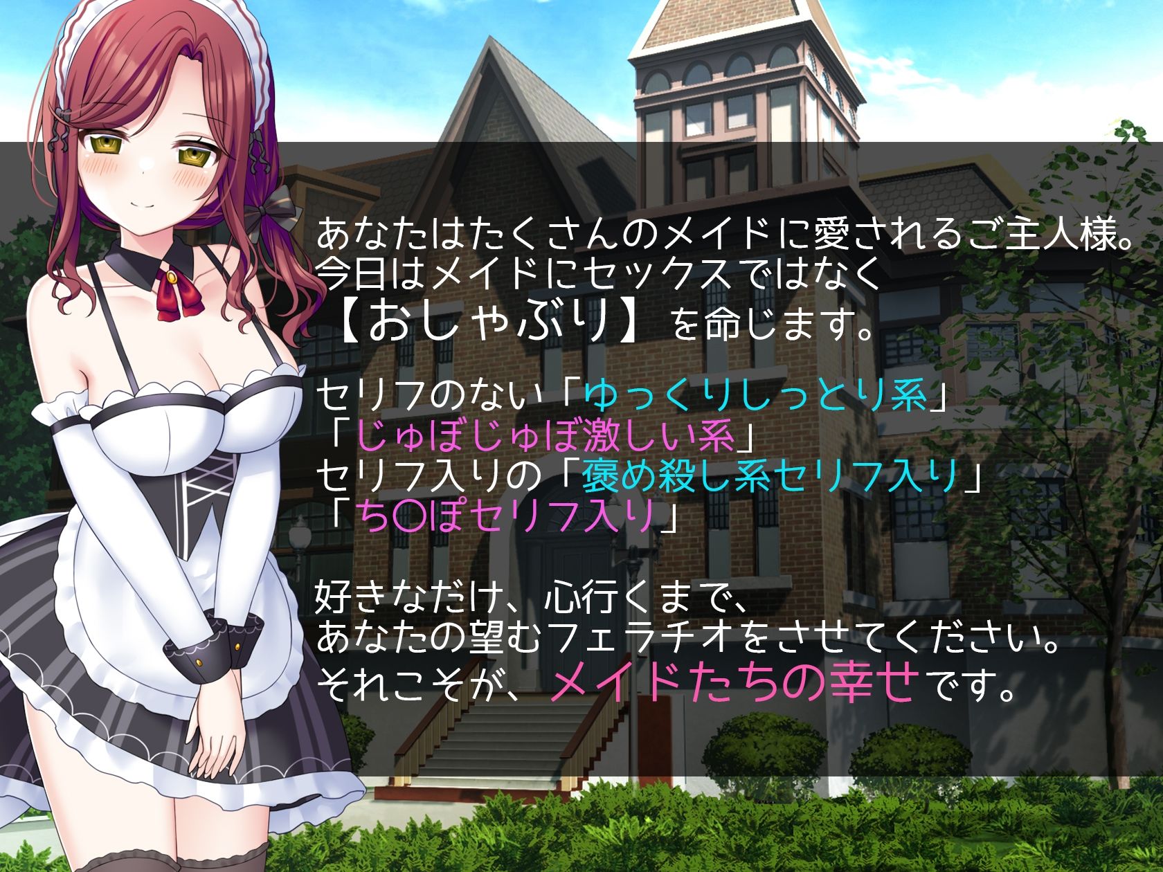 【感謝特価】お屋敷メイドの帆波、文、絆のフェラチオBGM サンプル1ページ目