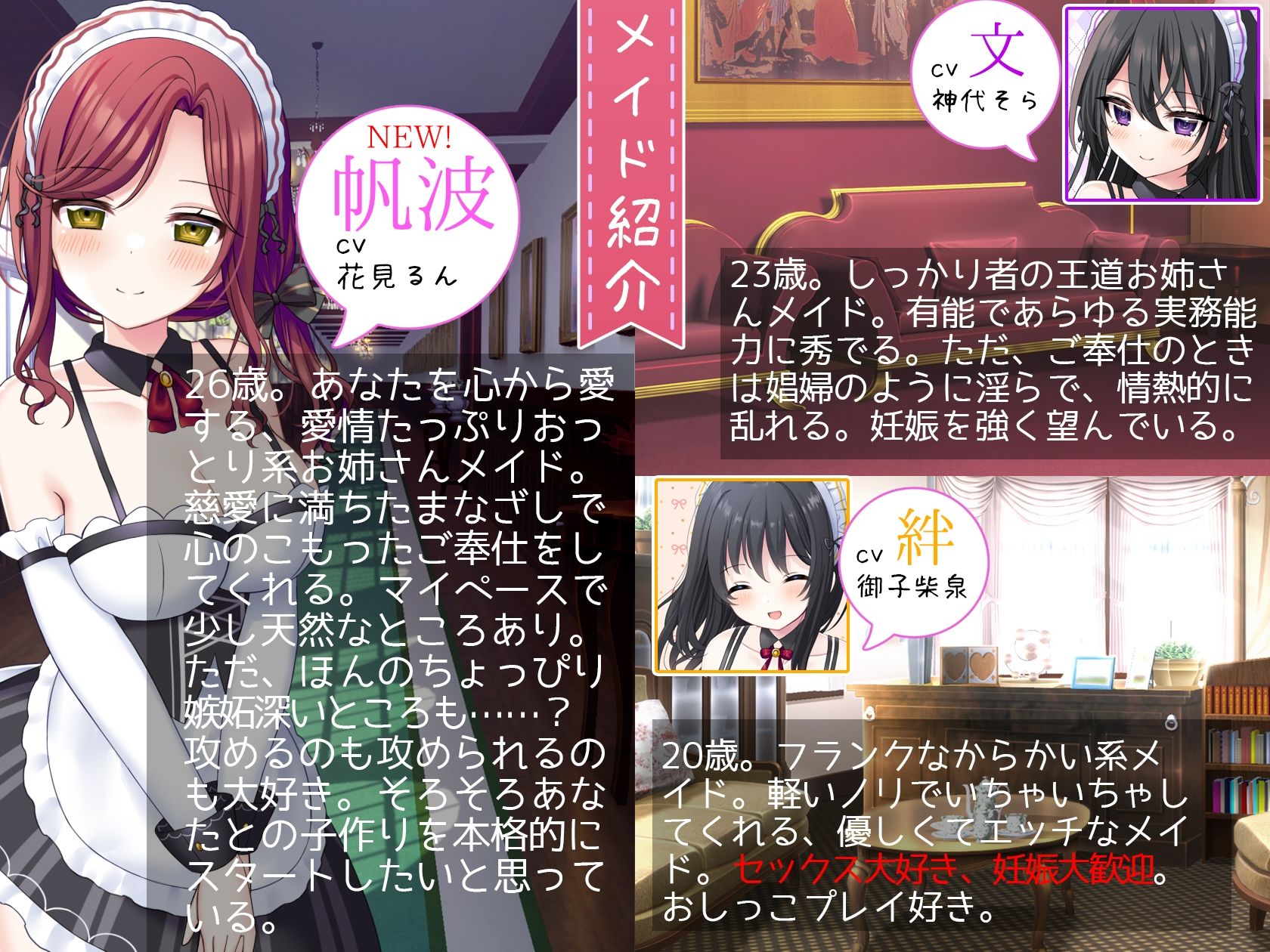 【感謝特価】お屋敷メイドの帆波、文、絆のフェラチオBGM サンプル2ページ目