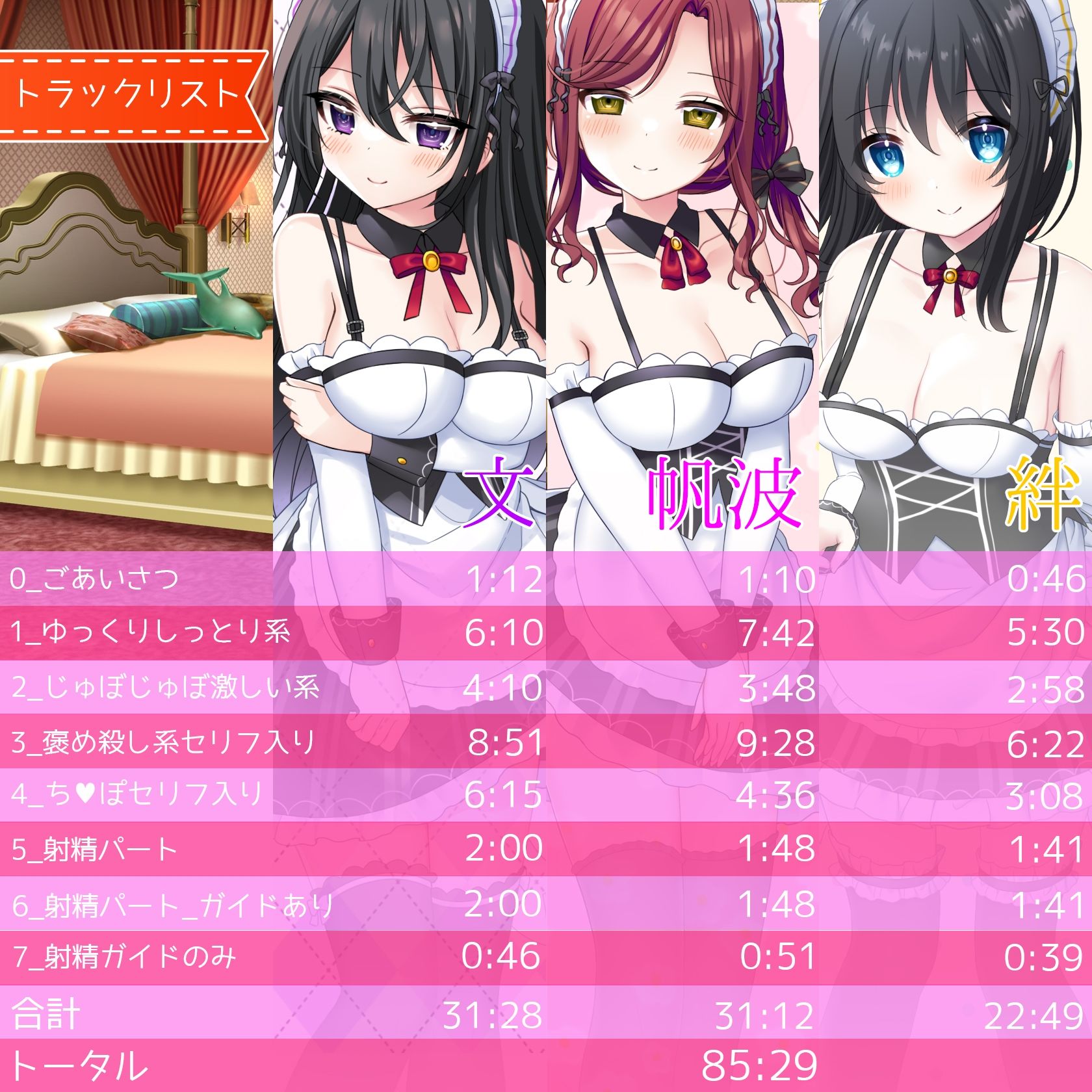 【感謝特価】お屋敷メイドの帆波、文、絆のフェラチオBGM サンプル4ページ目
