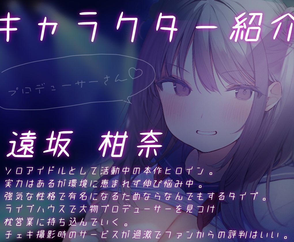中出し上等！ヤリマンアイドルは枕営業でのし上がる！ サンプル1ページ目