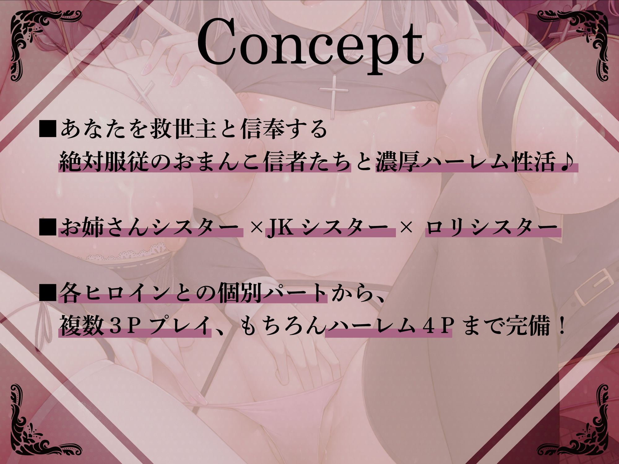 【KU100】カルト教団の教祖になっておまんこ信者たちとしゅ〜ななドスケベ性活 サンプル1ページ目