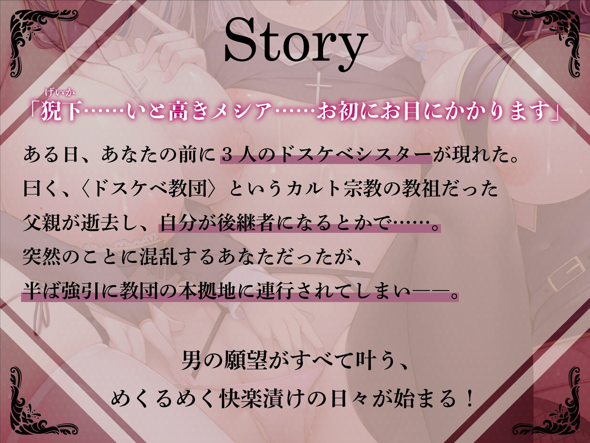 【KU100】カルト教団の教祖になっておまんこ信者たちとしゅ〜ななドスケベ性活 サンプル2ページ目