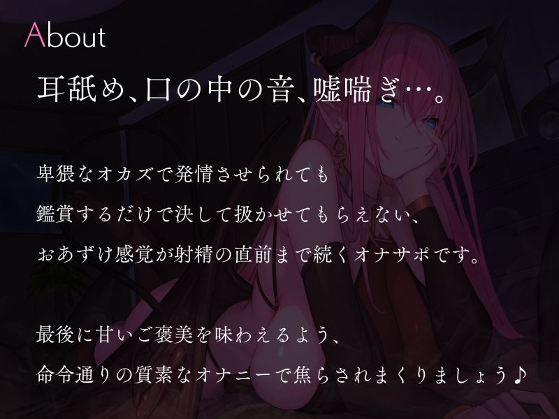 妖艶な大人サキュバスのオカズおあずけ贅沢禁止オナニーサポート サンプル1ページ目