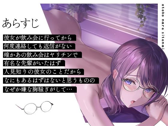 【オホ声】彼氏はいるけど男慣れしてない大人しい女の子を寝取ったら即堕ちしたのでメスをわからせる音声 サンプル1ページ目