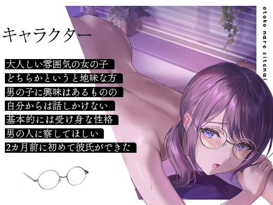 【オホ声】彼氏はいるけど男慣れしてない大人しい女の子を寝取ったら即堕ちしたのでメスをわからせる音声 サンプル3ページ目