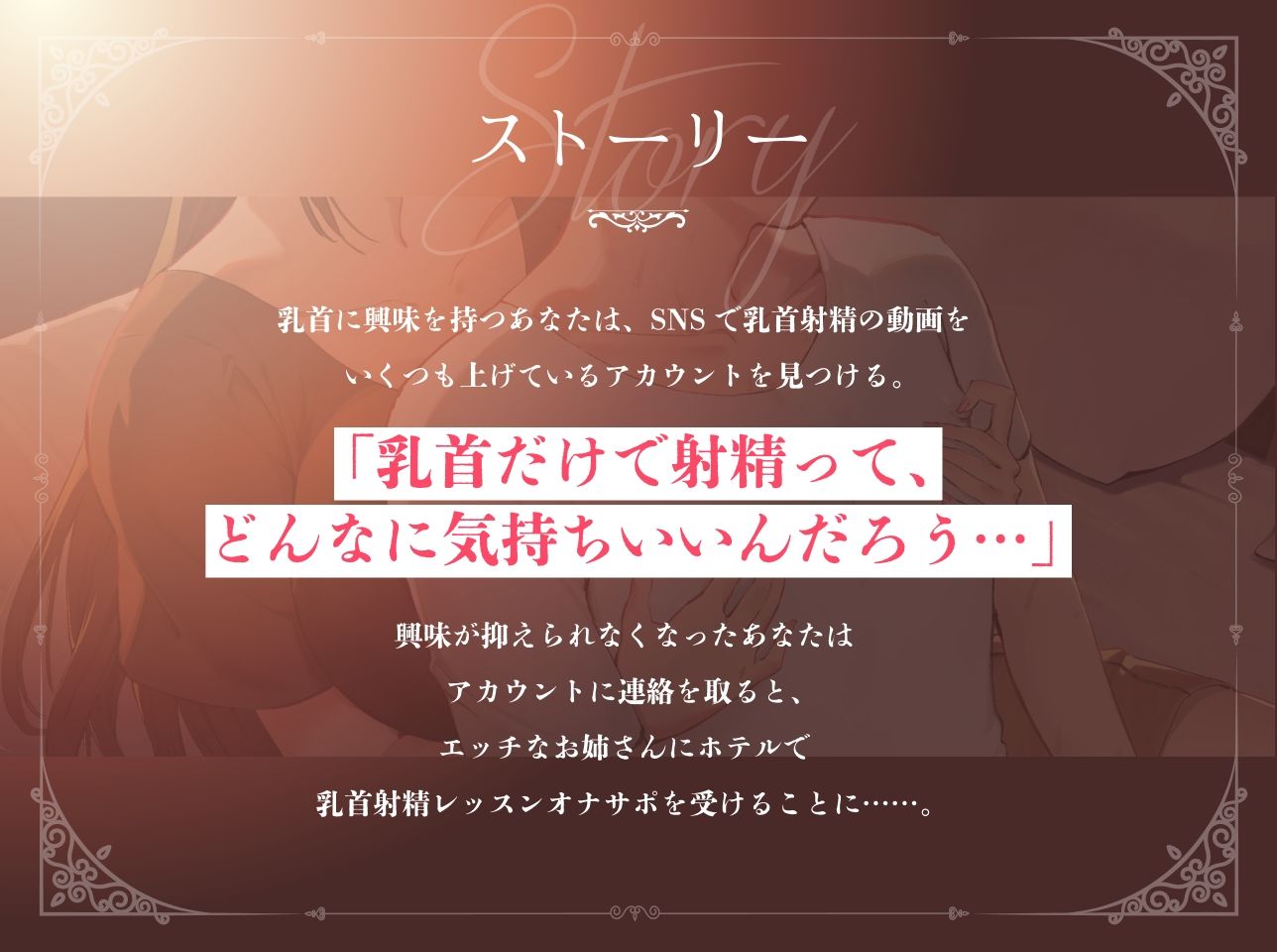 ちくどぴゅ！やさしくていじわるなお姉さんとはじめての‘乳首射精’レッスン サンプル2ページ目