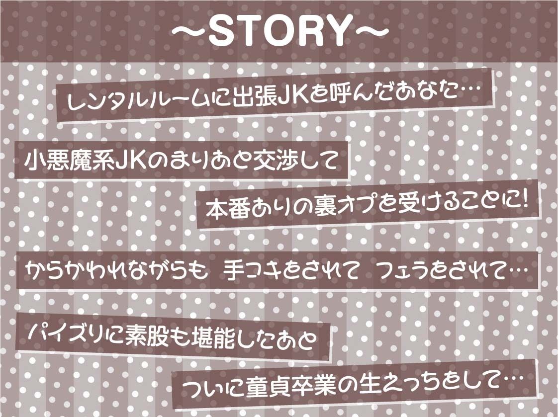 JKリフレで秘密の裏オプ密着えっち！【フォーリーサウンド】 サンプル3ページ目