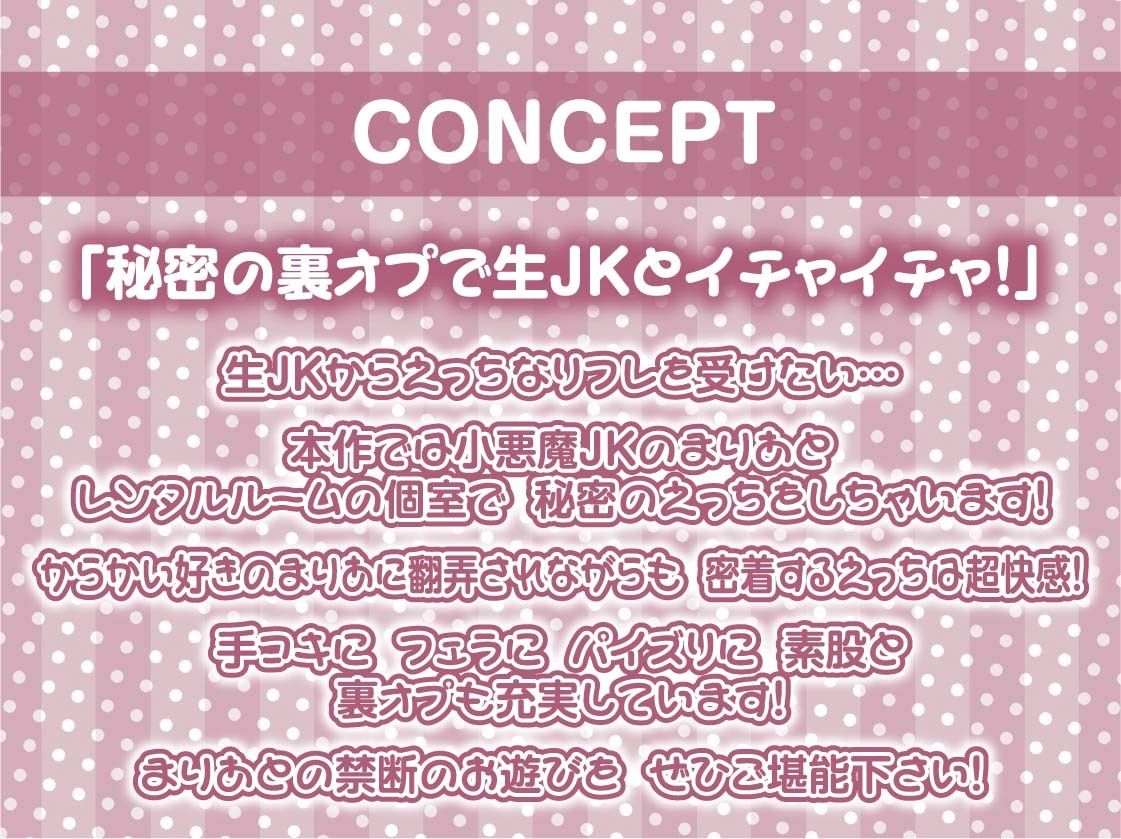 JKリフレで秘密の裏オプ密着えっち！【フォーリーサウンド】 サンプル4ページ目