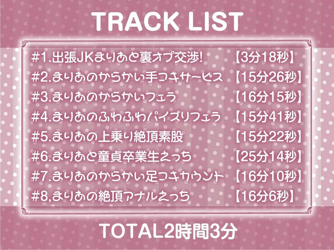 JKリフレで秘密の裏オプ密着えっち！【フォーリーサウンド】 サンプル6ページ目
