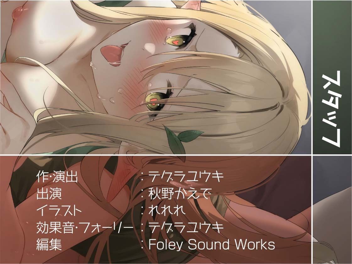 引きこもりダメエルフと密室密着エンドレスセックス【フォーリーサウンド】 サンプル8ページ目