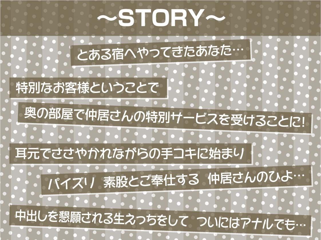 お宿の仲居さんの中出しOKなタダマンご奉仕【フォーリーサウンド】 サンプル3ページ目