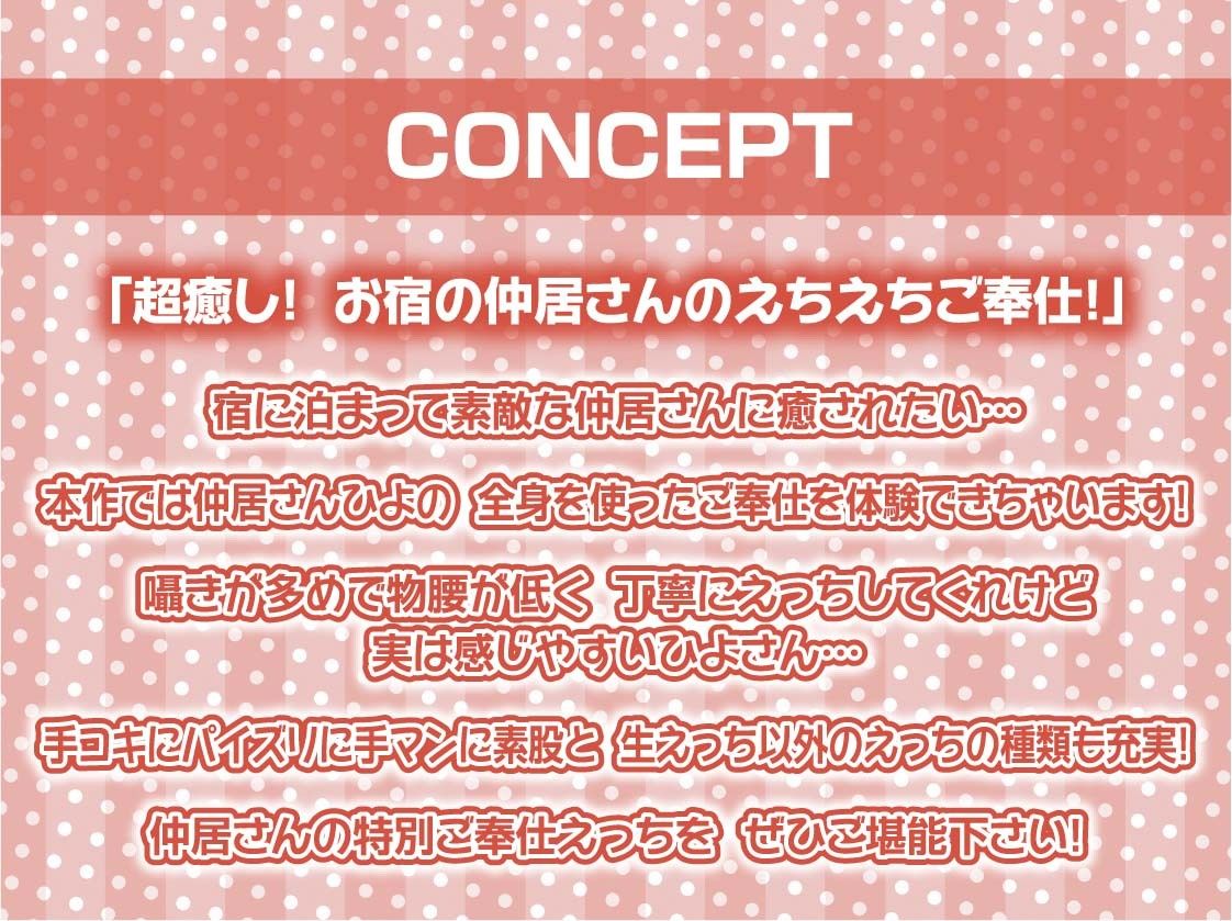 お宿の仲居さんの中出しOKなタダマンご奉仕【フォーリーサウンド】 サンプル4ページ目