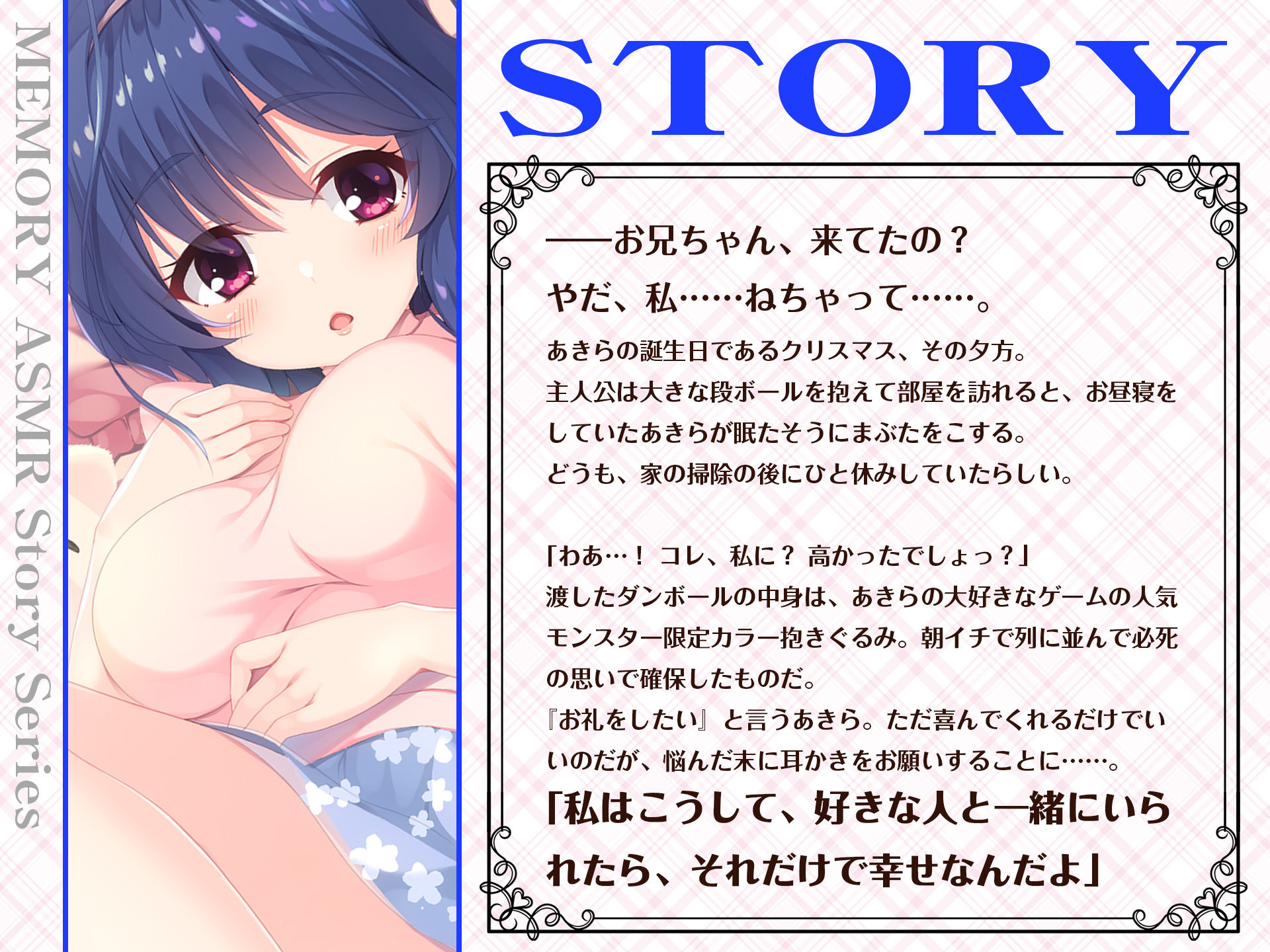 【CV.長谷川育美】ASMRあなたとの思い出〜癒し系おっとり義妹と甘々な時間〜 サンプル1ページ目