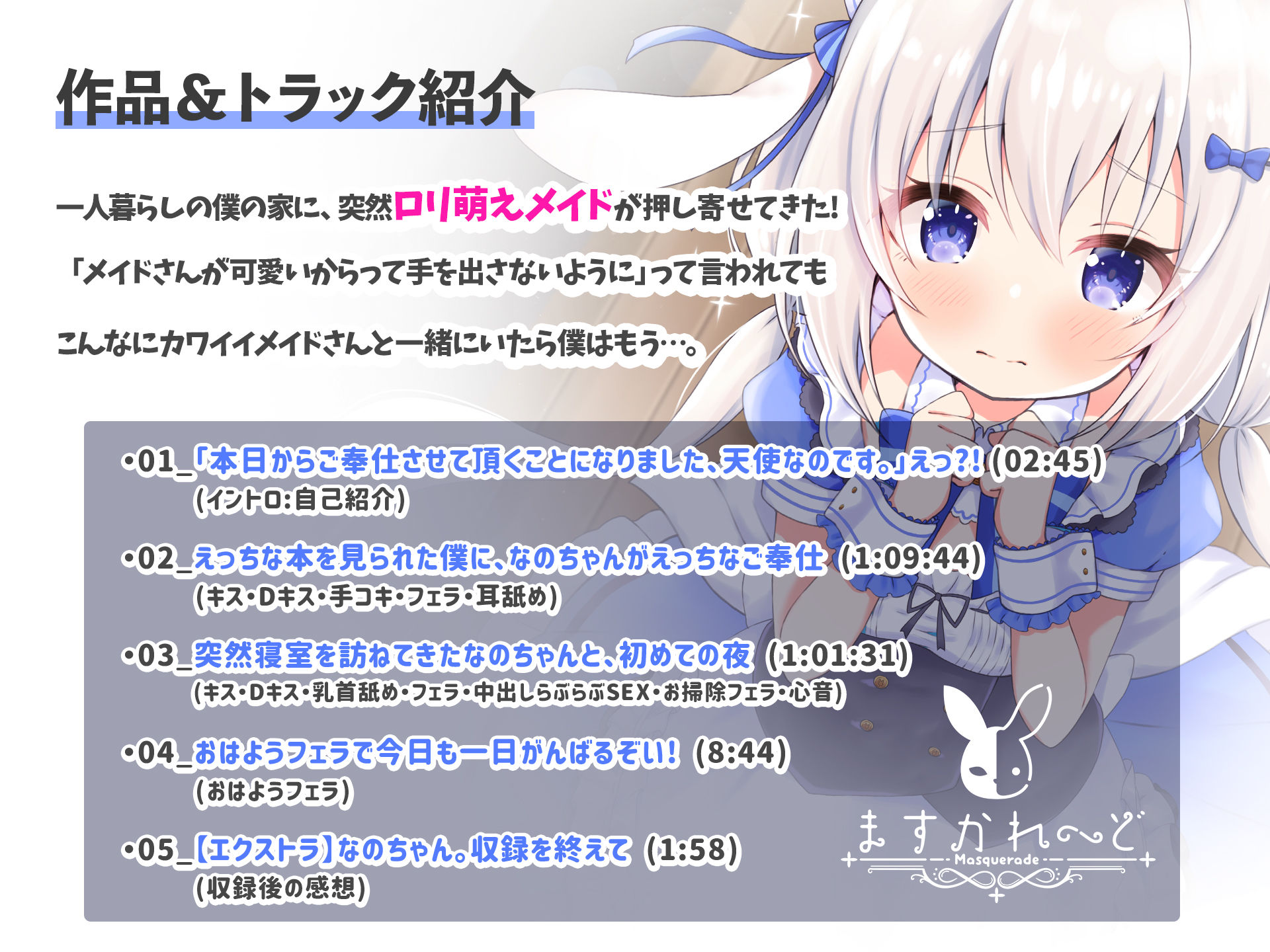 【処女作】えっちなメイドがペロペロしこしこ♪〜ご主人さまのせいしで、なののおまんこいっぱいにしてください〜 サンプル1ページ目