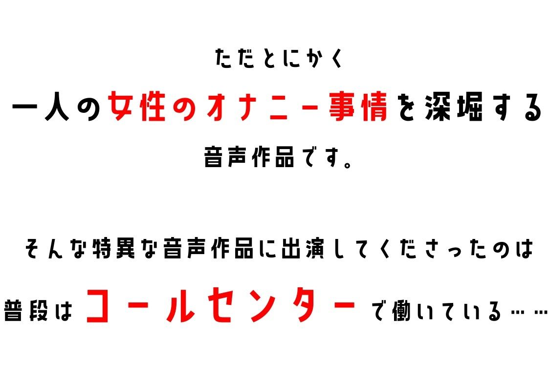 【テレフォンオペレーター】わたしのオナニー事情 No.18 宮本アリサ【オナニーフリートーク】 サンプル2ページ目