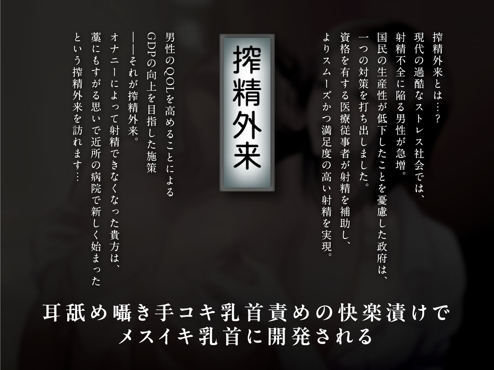 搾精外来 ―耳舐め囁き手コキ乳首責めの快楽漬けでメスイキ乳首に開発される― サンプル3ページ目