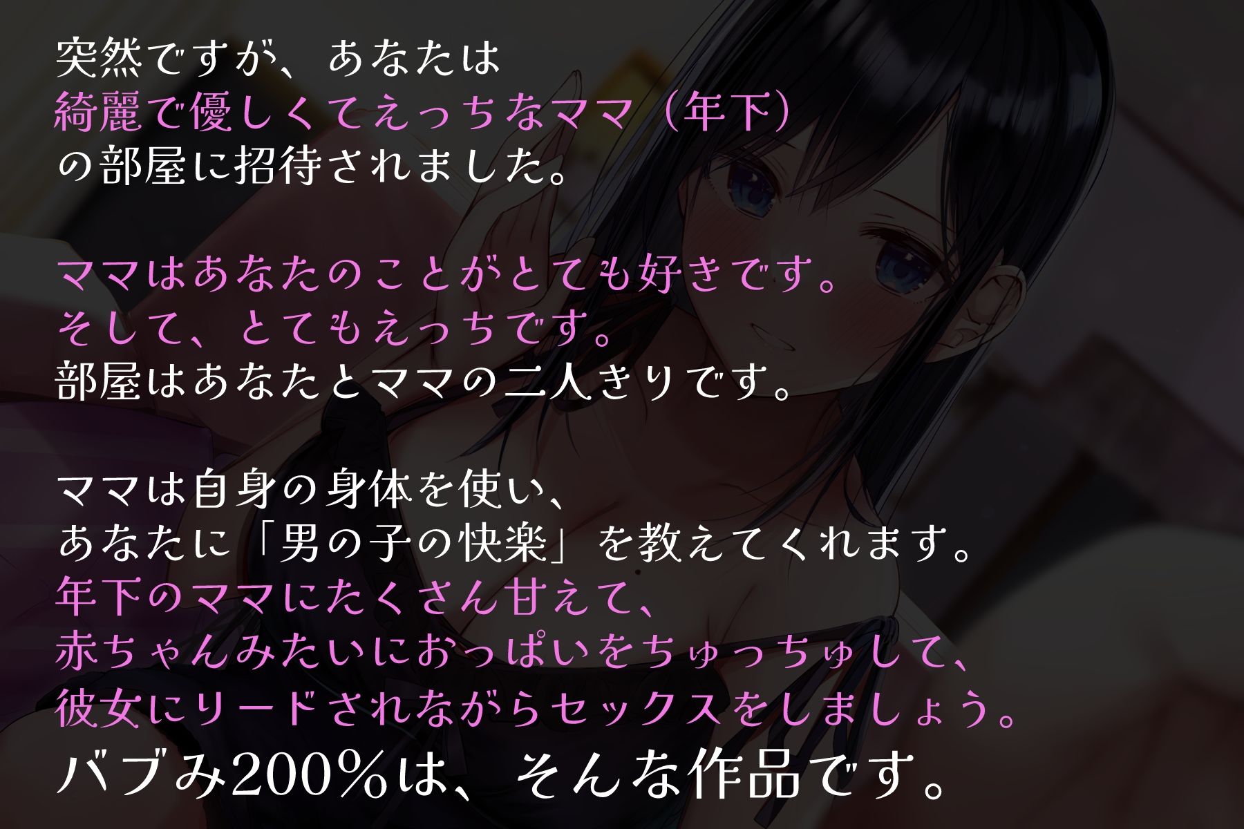 バブみ200％〜超濃厚淫乱甘やかし特化型ママASMR〜【KU100ハイレゾバイノーラル】 サンプル1ページ目