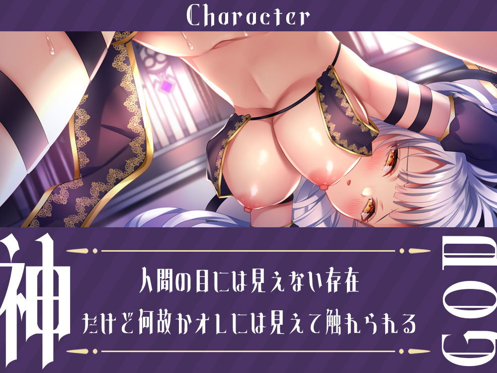 神さまSEX〜神様のおまんこでレベルアップ↑↑〜 サンプル4ページ目