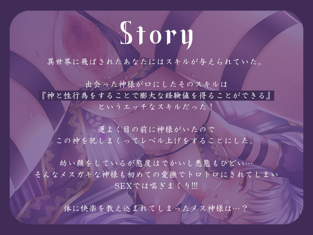 神さまSEX〜神様のおまんこでレベルアップ↑↑〜 サンプル5ページ目