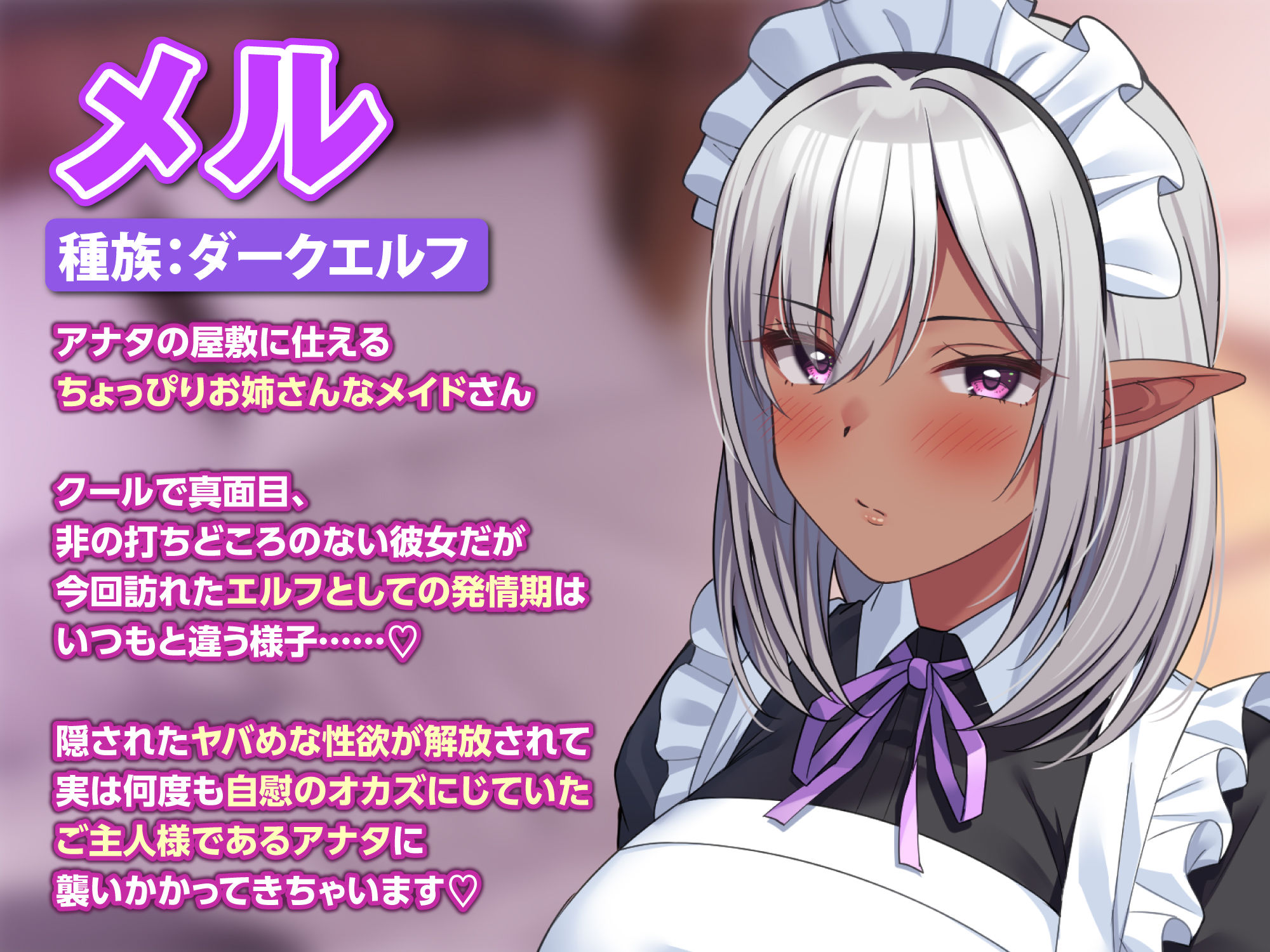 【KU100】低音ダークエルフのメイドさんは発情期♪ 気軽に性処理頼んだらドスケベ豹変エッチで濃厚ザーメンぜんぶ搾り取られました♪ サンプル1ページ目
