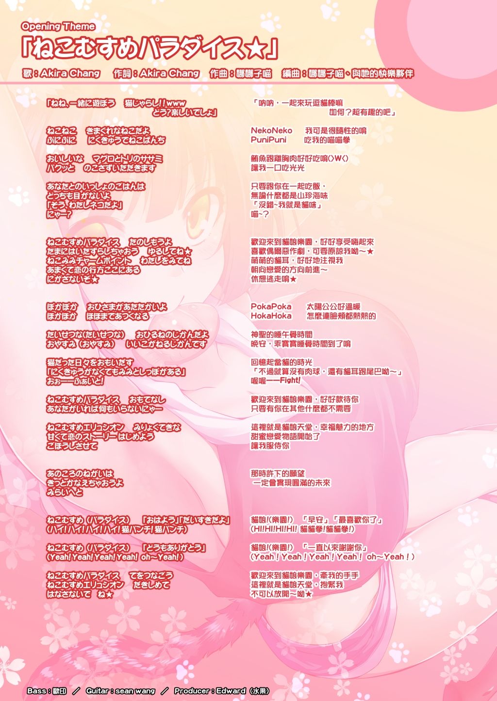 ニャンコイ〜純愛猫娘と同棲生活〜フルコーラスOP・EDマキシングル サンプル2ページ目