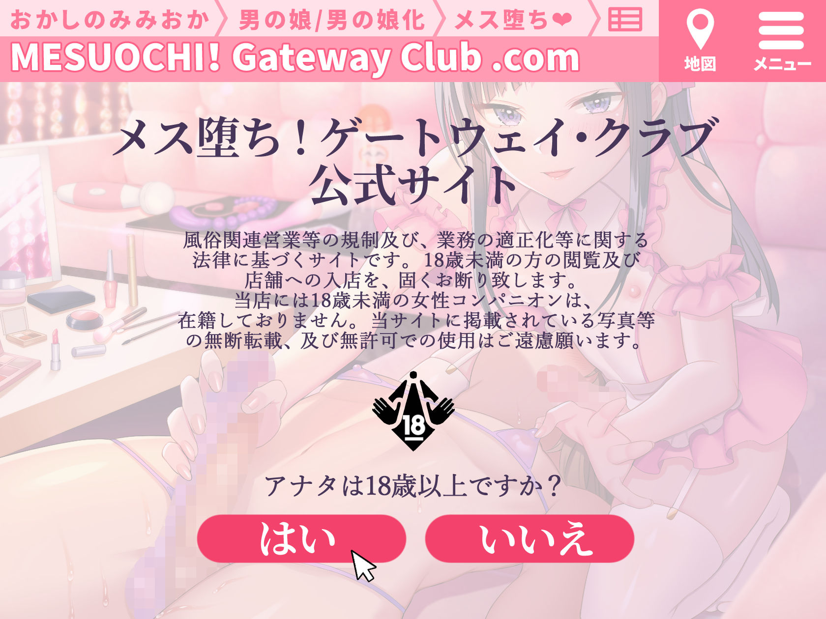 【メイク解説◎】本格！メス堕ち！ゲートウェイ・クラブ〜小悪魔男の娘による徹底メス化〜【低音ボイス/KU-100】 サンプル1ページ目
