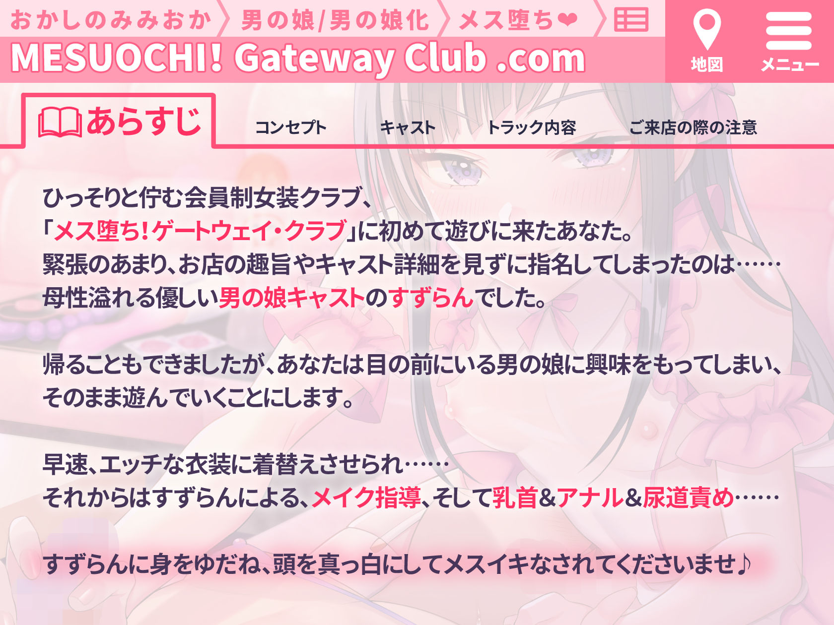 【メイク解説◎】本格！メス堕ち！ゲートウェイ・クラブ〜小悪魔男の娘による徹底メス化〜【低音ボイス/KU-100】 サンプル2ページ目