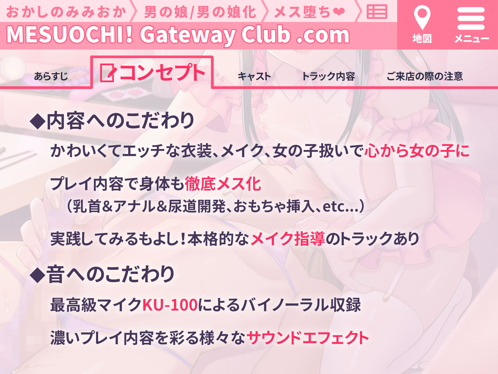 【メイク解説◎】本格！メス堕ち！ゲートウェイ・クラブ〜小悪魔男の娘による徹底メス化〜【低音ボイス/KU-100】 サンプル3ページ目