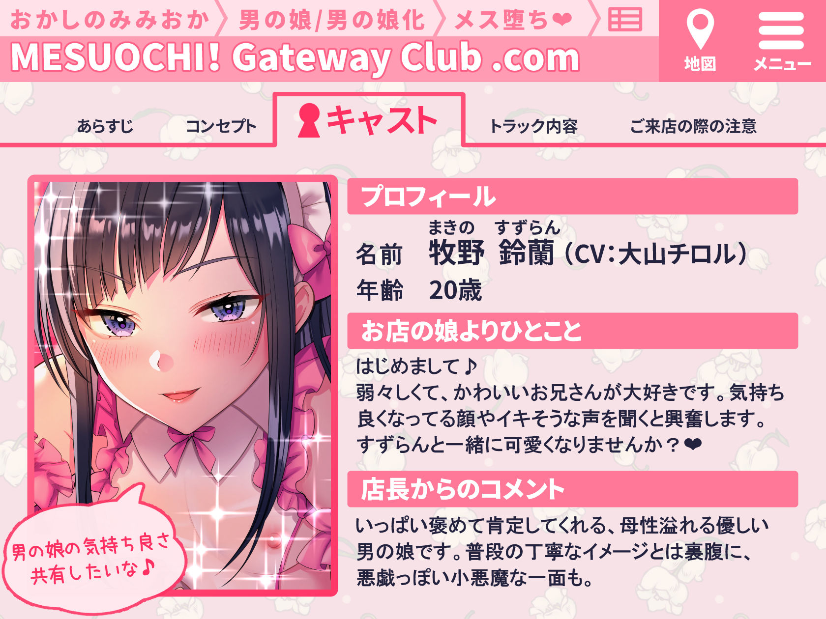【メイク解説◎】本格！メス堕ち！ゲートウェイ・クラブ〜小悪魔男の娘による徹底メス化〜【低音ボイス/KU-100】 サンプル4ページ目