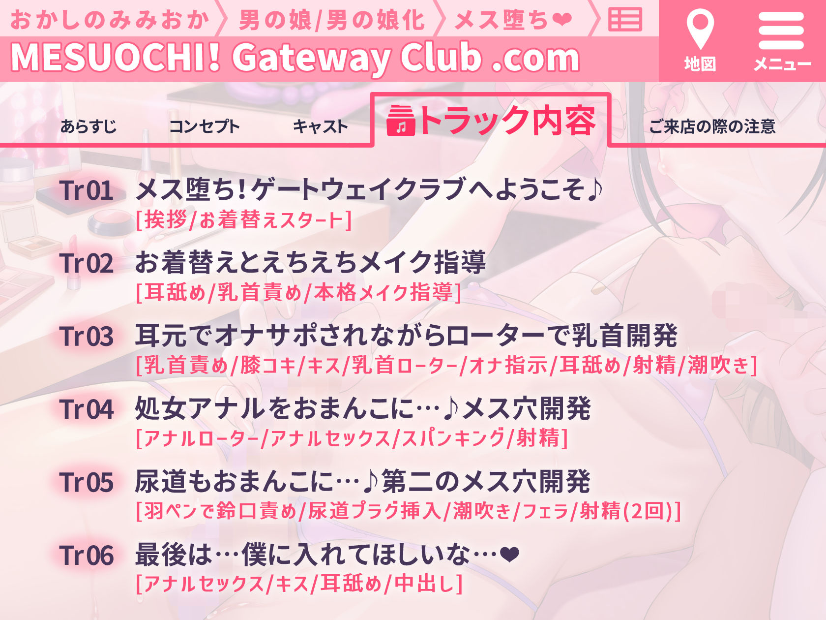【メイク解説◎】本格！メス堕ち！ゲートウェイ・クラブ〜小悪魔男の娘による徹底メス化〜【低音ボイス/KU-100】 サンプル5ページ目
