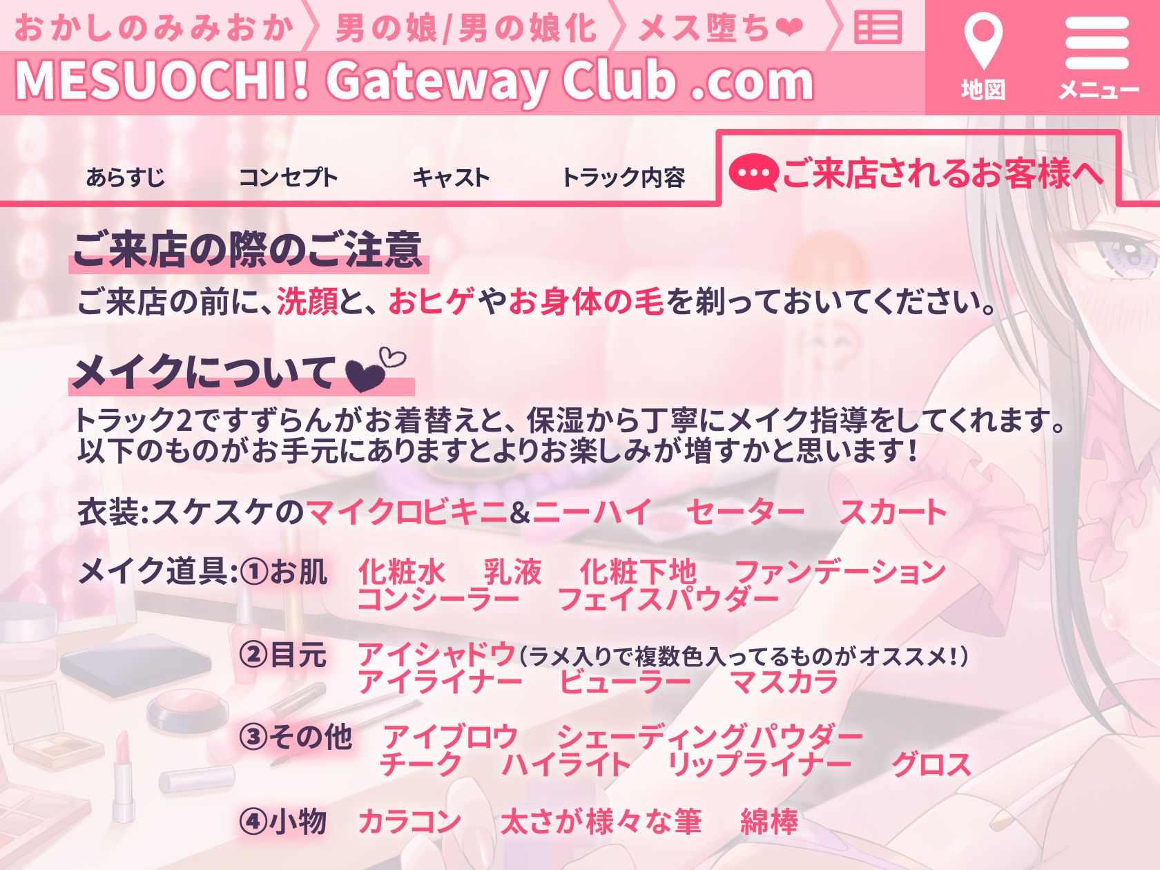 【メイク解説◎】本格！メス堕ち！ゲートウェイ・クラブ〜小悪魔男の娘による徹底メス化〜【低音ボイス/KU-100】 サンプル6ページ目