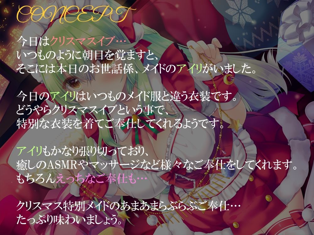 メイドサンタのイチャラブクリスマスご奉仕〜えっちも癒しもアイリにお任せ〜 サンプル2ページ目