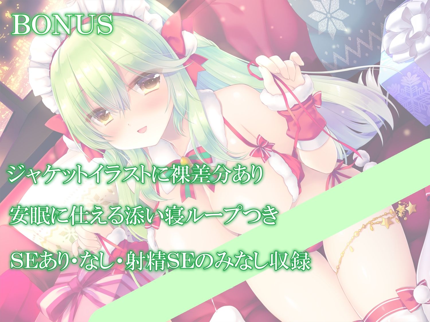 メイドサンタのイチャラブクリスマスご奉仕〜えっちも癒しもアイリにお任せ〜 サンプル3ページ目