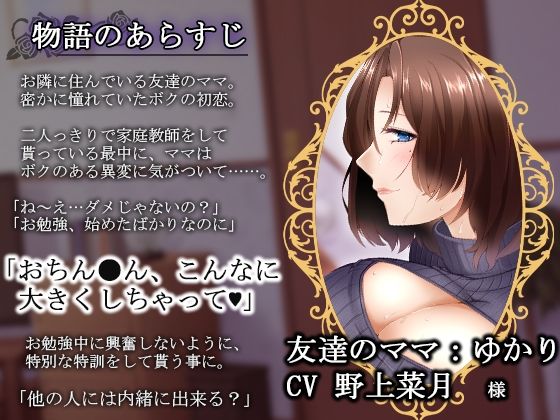 【乳首責め×密着】妖艶な友達のママに乳首を開発されるボク〜とろとろ密着囁きボイスでナイショの乳首開発【全編囁き・オノマトペ多め】 サンプル1ページ目