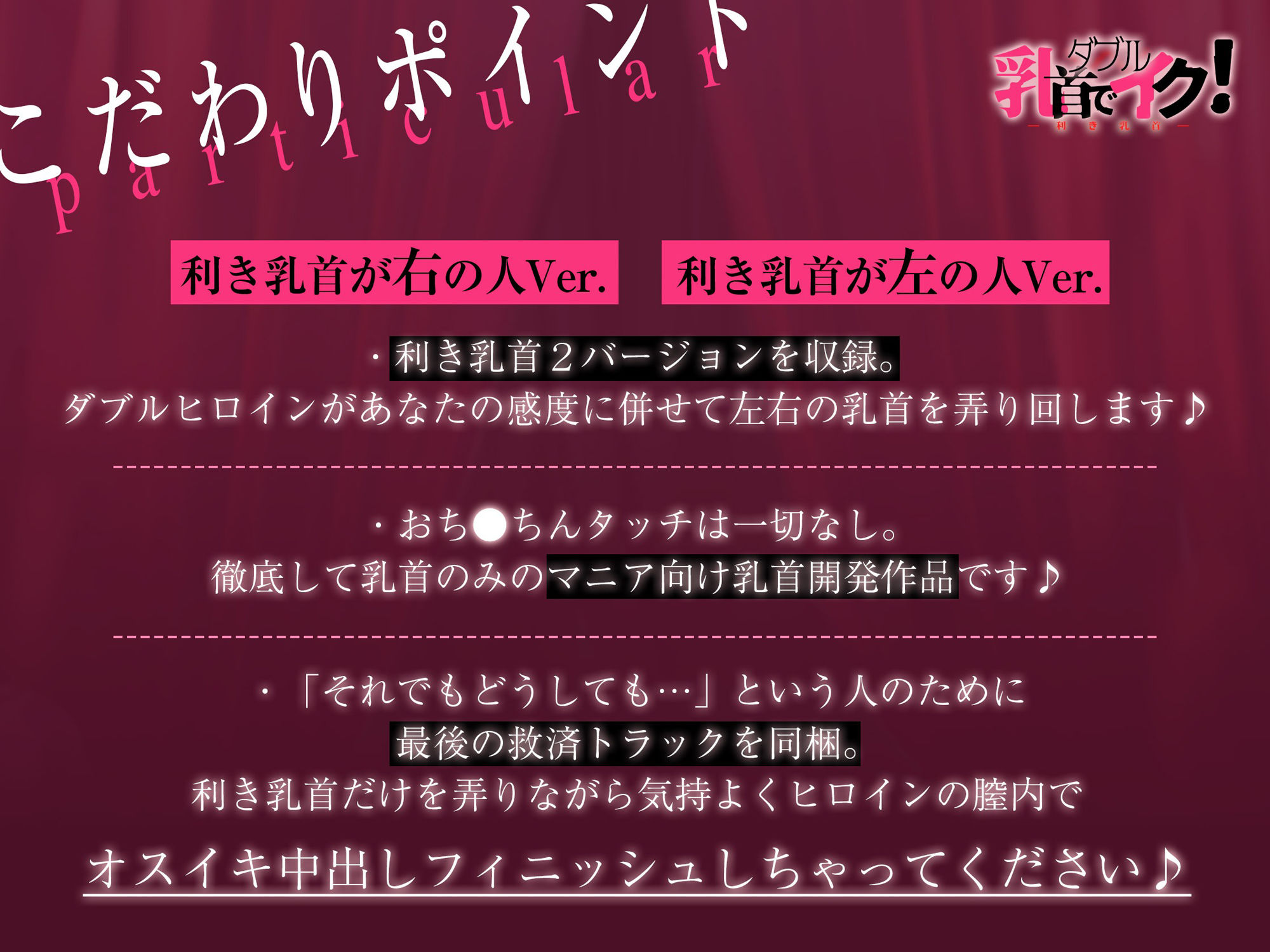 【利き乳首】W乳首でイク！〜おち●ちんなしの徹底した♀イキ乳首開発チャレンジ〜【左右2バージョン収録】 サンプル2ページ目
