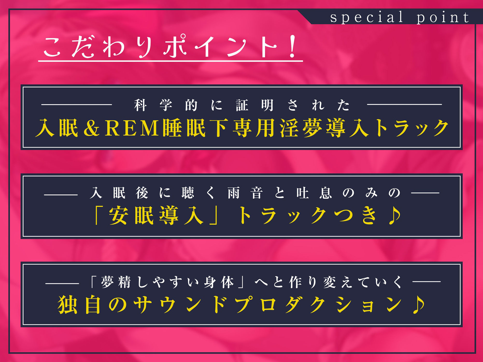 【淫夢導入REMトラック】あなたを夢精に導く＜安眠＞ゆめ射精！【睡眠科学】 サンプル2ページ目