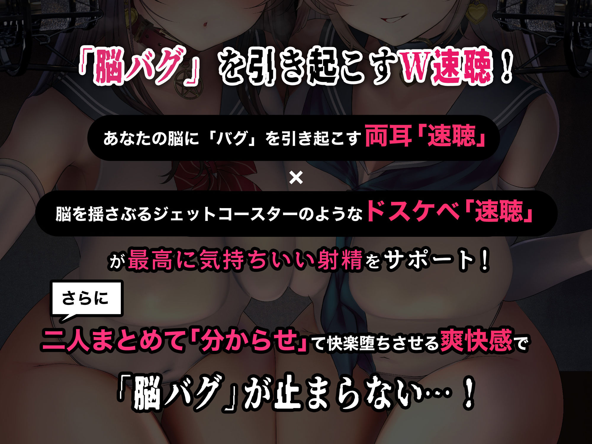 【速聴・脳バグ】イキ癖ドープラーニング〜リップキストランスナイトTwin〜 サンプル3ページ目