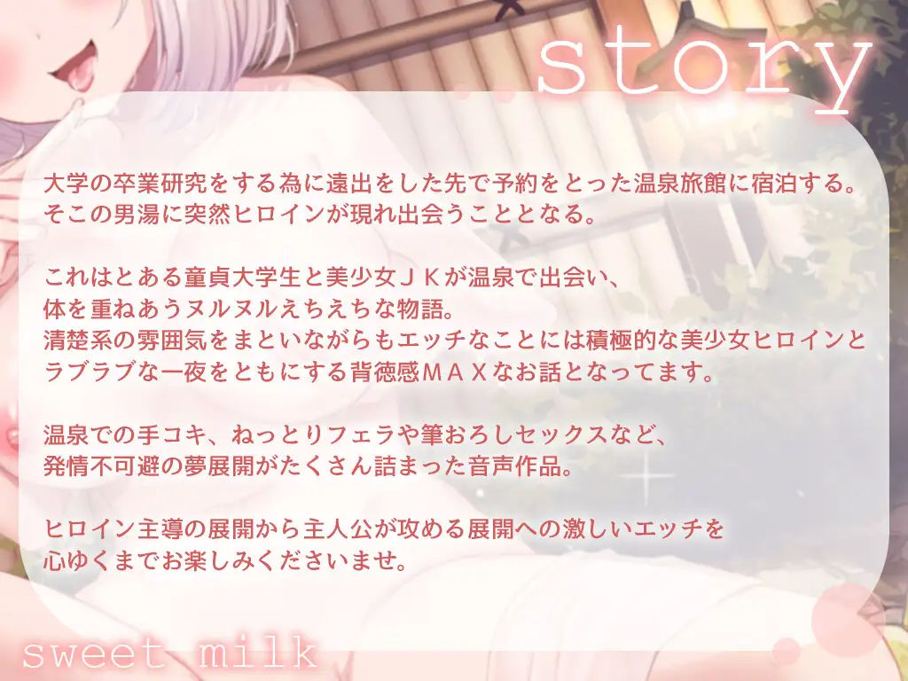 ドピュッ！混浴JKと中出し物語〜筆おろしは夢のとろとろマンコで〜 サンプル2ページ目