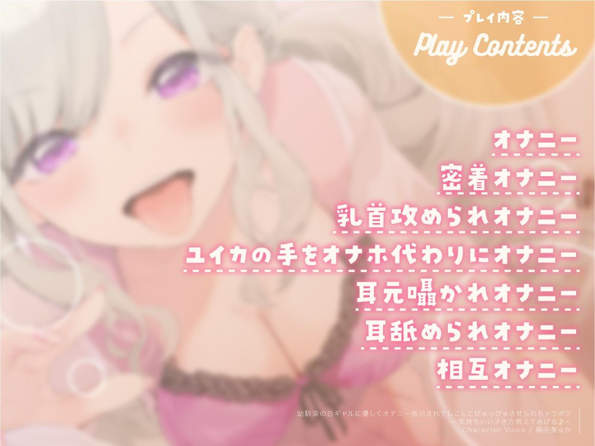 幼馴染の白ギャルに優しくオナニー指示されてしこしこぴゅっぴゅさせられちゃうボク 〜気持ちいいヌき方教えてあげる♪〜 サンプル2ページ目
