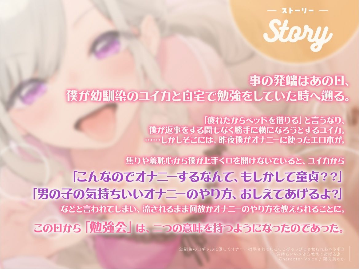 幼馴染の白ギャルに優しくオナニー指示されてしこしこぴゅっぴゅさせられちゃうボク 〜気持ちいいヌき方教えてあげる♪〜 サンプル4ページ目