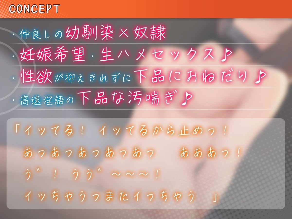 【甘オホ】幼馴染が奴●になったので買ってみた〜おねだりさせてオホ声セックス サンプル1ページ目