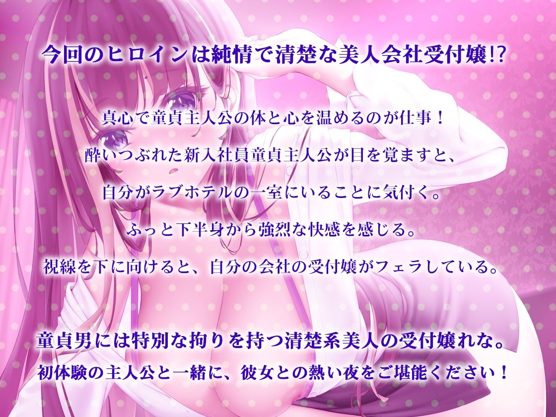 【バイノーラル】酔いつぶれたら童貞卒業〜憧れの受付嬢とネットリ初めてのえっち〜 サンプル1ページ目